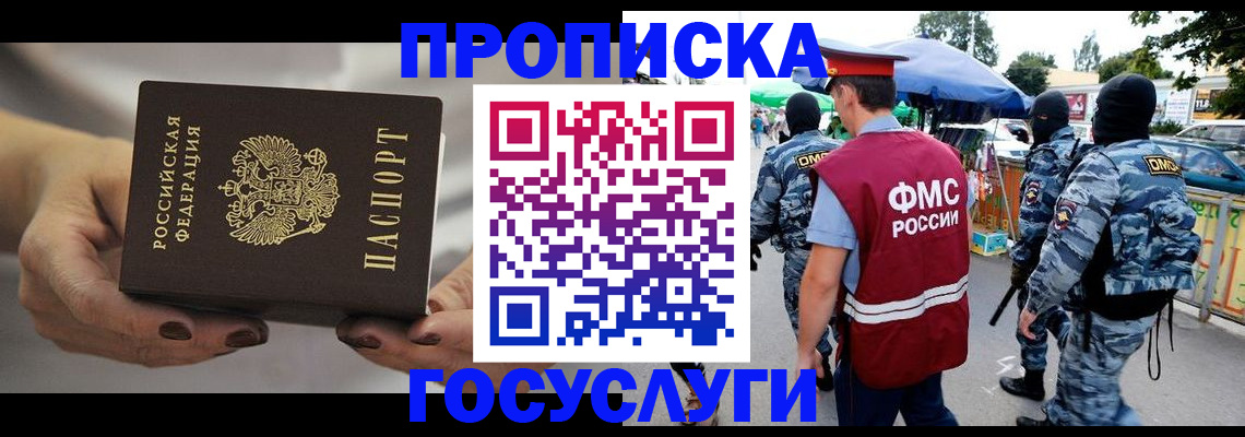 временная регистрация недорого в Королёве