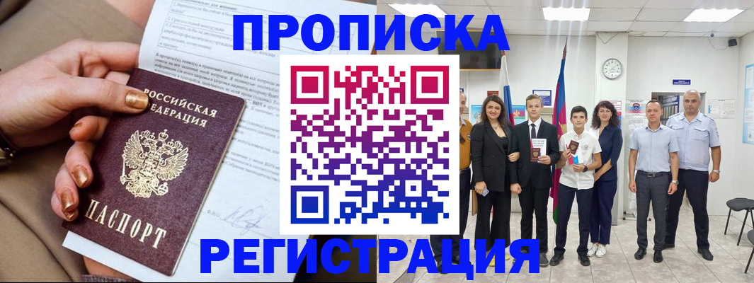 прописка поиск в Королёве